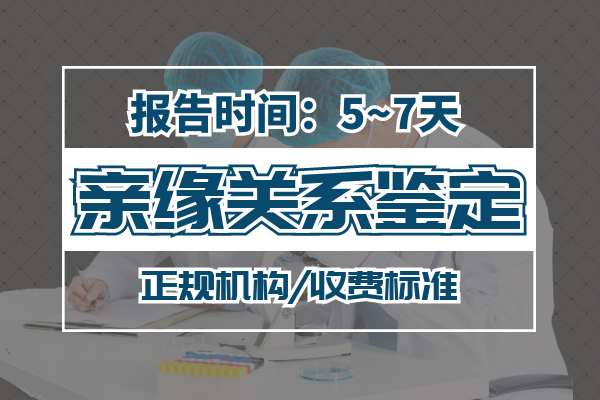 隔代可以做亲子鉴定吗？认祖归宗亲缘关系鉴定！