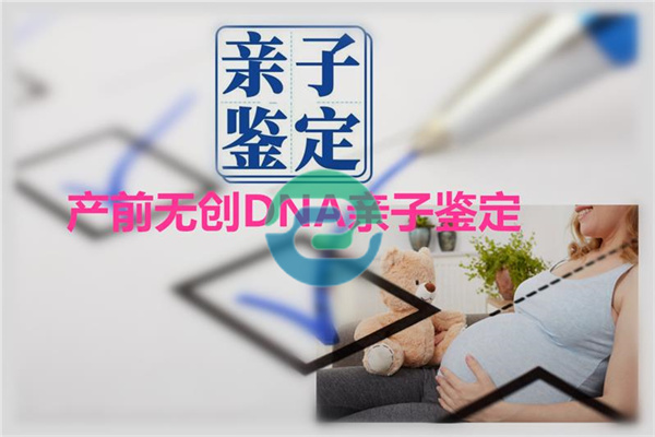 中山无创胎儿DNA亲子鉴定是一种新的DNA亲子鉴定方法