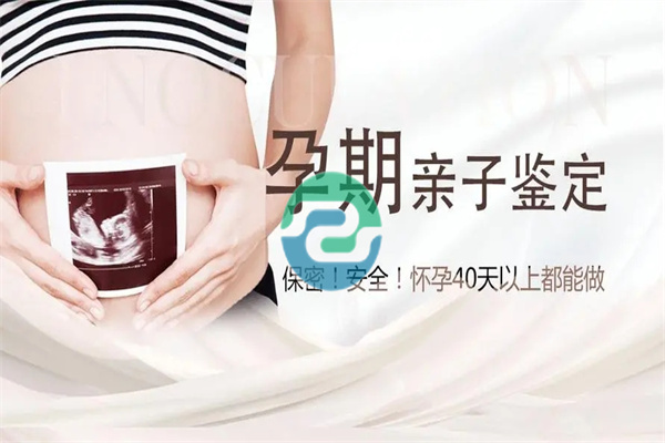 怀孕时抽血就能做中山无创胎儿亲子鉴定吗？