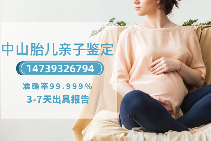 怀孕期间真的可以做中山亲子鉴定吗？