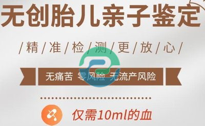 中山亲子鉴定费用贵吗？中山孕期亲子鉴定结果准确吗？