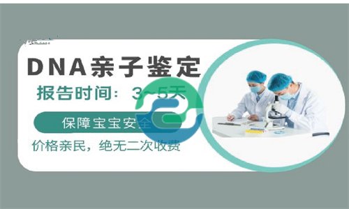中山亲子鉴定类型中的各个项目如何收费？
