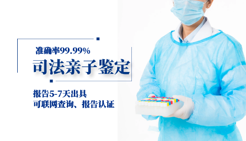 中山司法亲子鉴定是一种重要的技术手段，用于确认亲子关系！