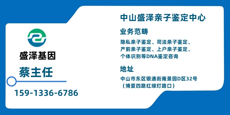 中山哪里地方可以做亲子鉴定？盛泽基因