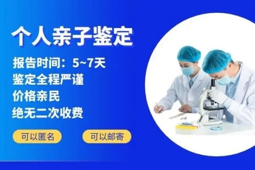 中山个人隐私亲子鉴定是一种针对个人或家庭隐私问题的亲子鉴定方法