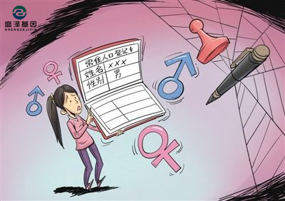 女孩户口本上性别为“男”？改性别需做亲子鉴定！1