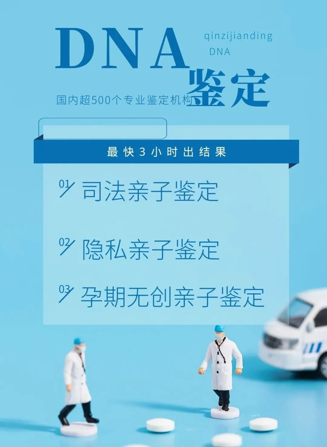 广东省哪些机构实验室可以办理DNA亲子鉴定报告？
